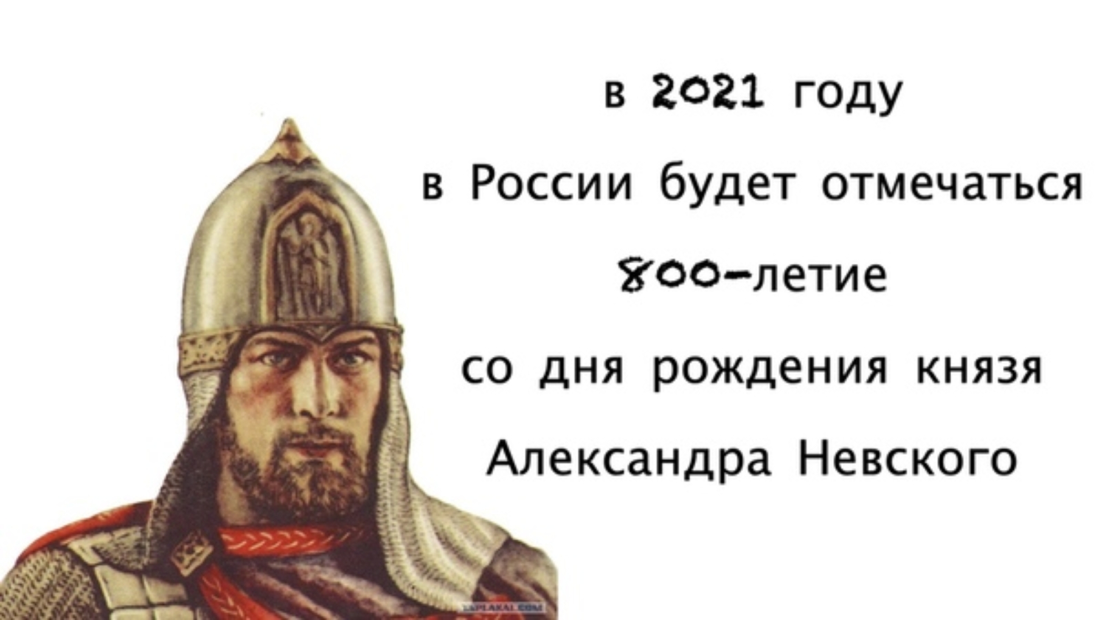 День Рождения Александра Невского Картинки