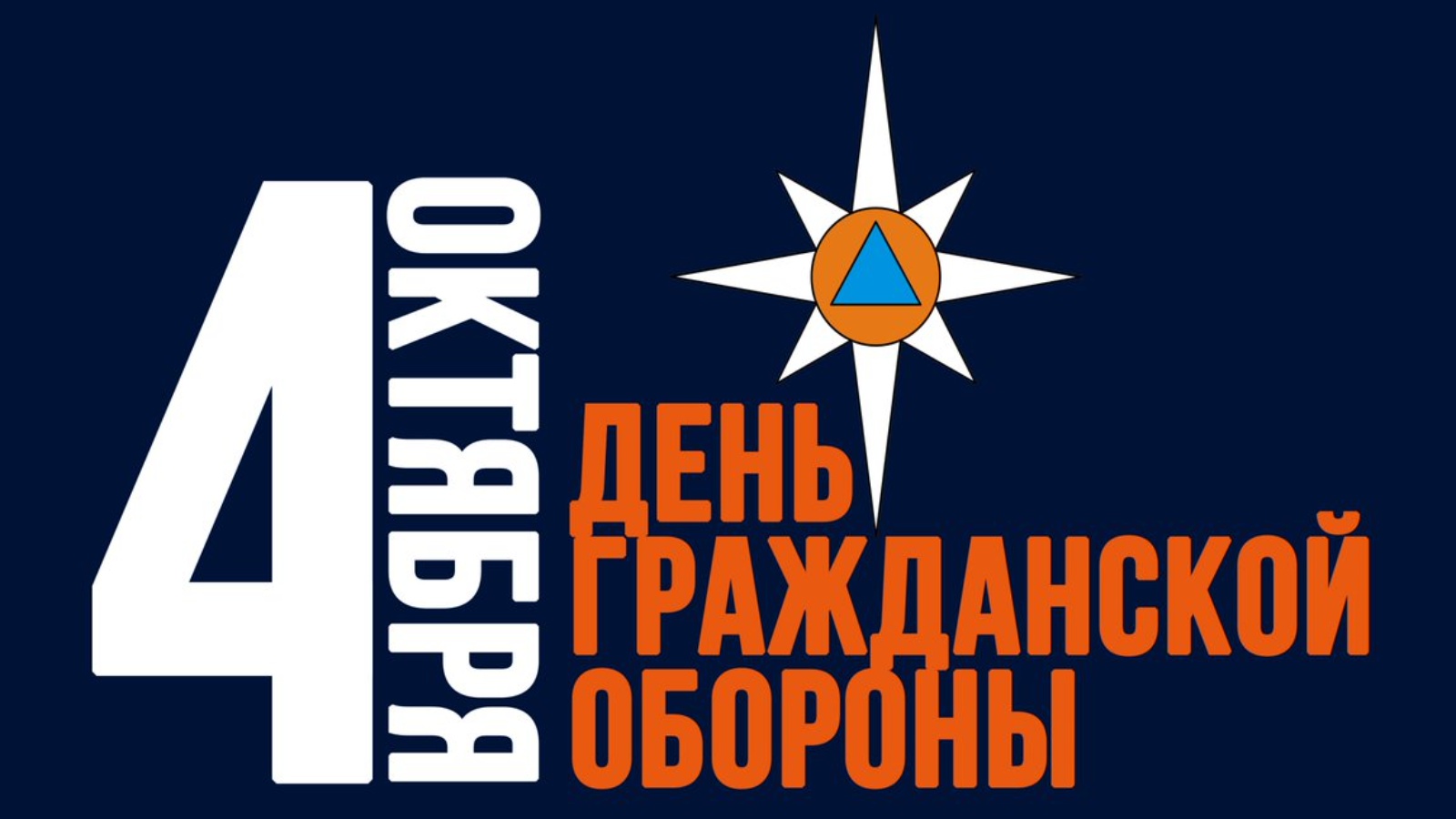 День гр. День войск гражданской обороны. День космических войск России. День войск гражданской обороны МЧС. Гражданская оборона дело всенародное.