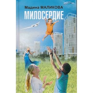 Презентация мадина маликова